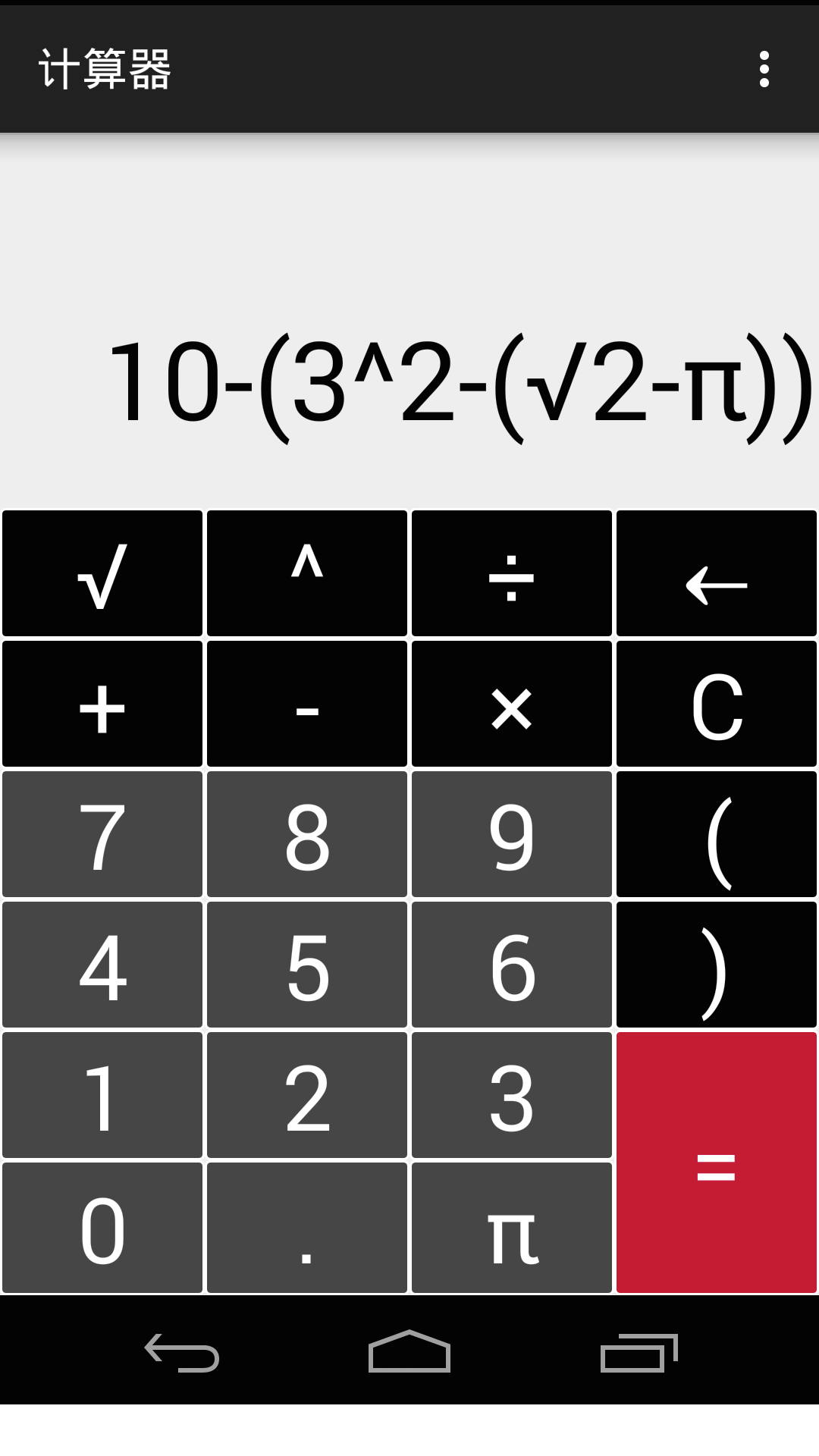 计算器截图2