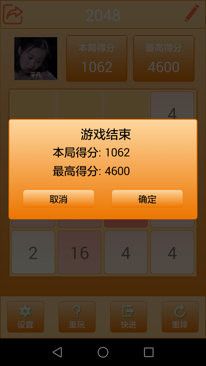 2048奔跑截图4