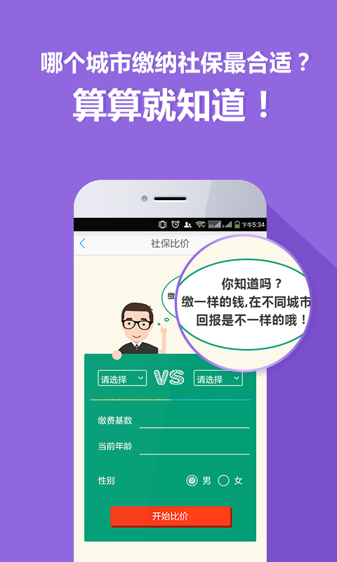 点米社保通截图4