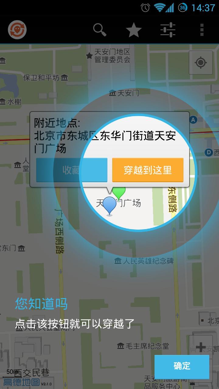 虚拟定位穿越版_360手机助手