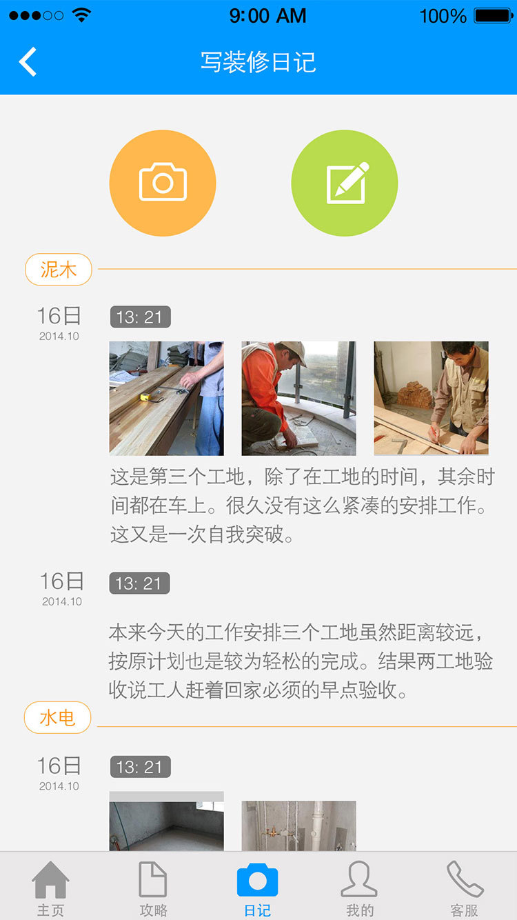 丁丁装修截图5