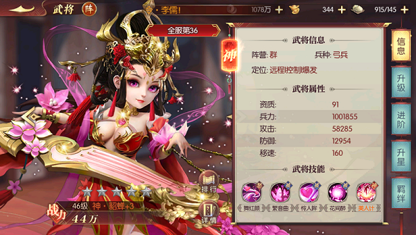 《远征三国》最佳CP组合阵容分享