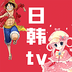日韩tv