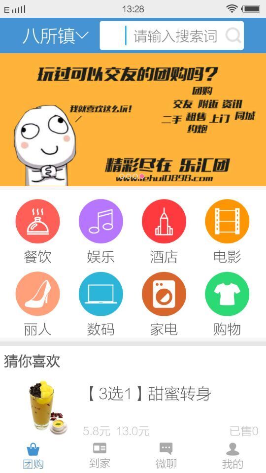 乐汇团截图4