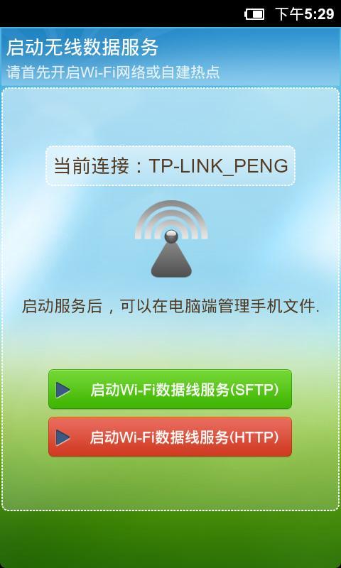 Wifi无线控制台截图4