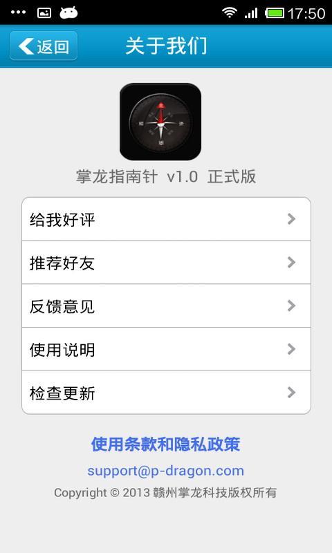 掌龙指南针截图4