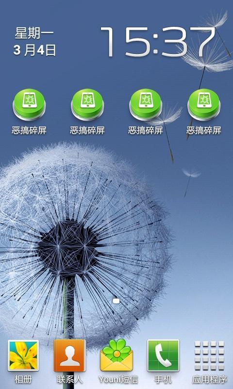 碎屏整蛊截图3