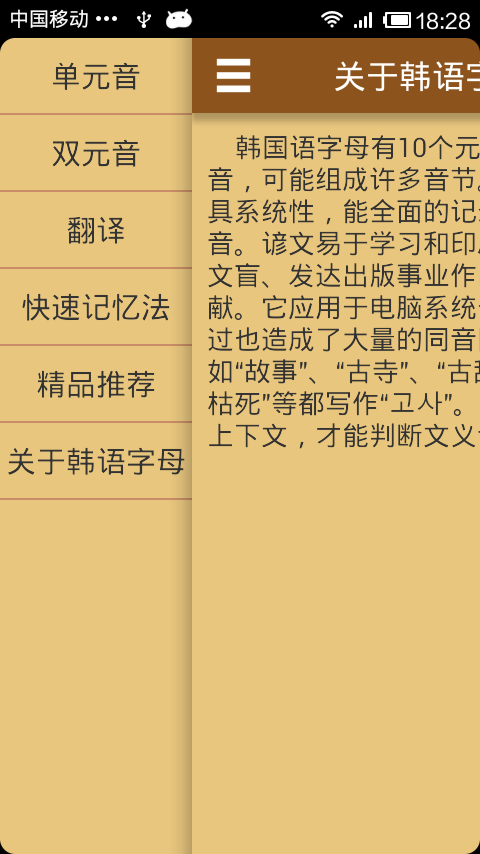 韩语字母韩语发音截图5