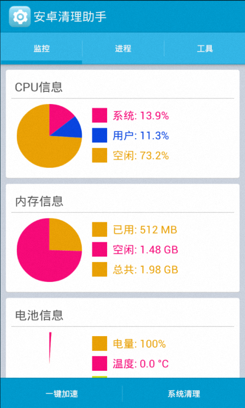 安卓清理助手截图1