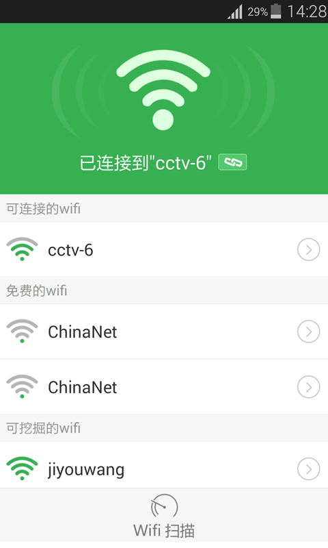 WiFi机友截图1