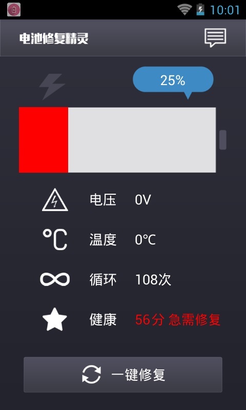 电池修复精灵截图2