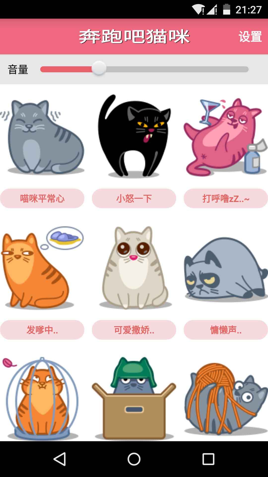 奔跑吧猫咪截图2