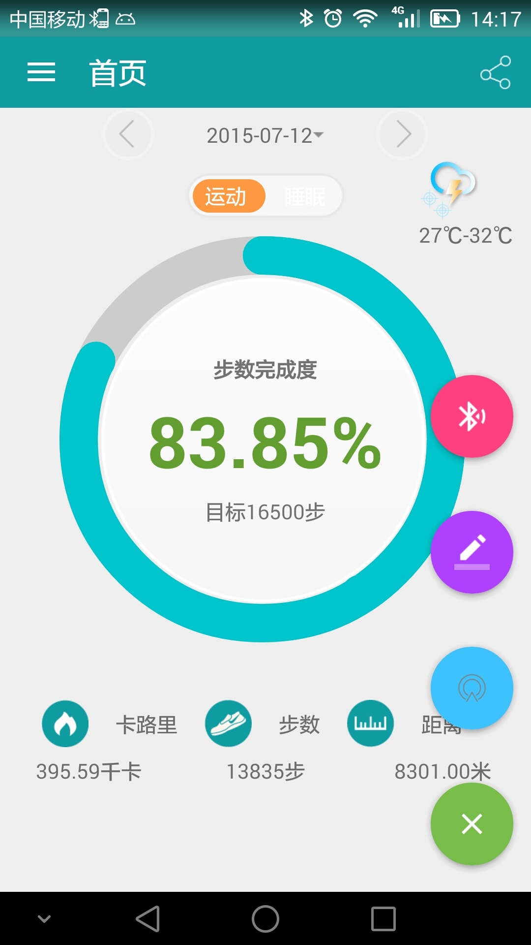 分动穿戴截图4