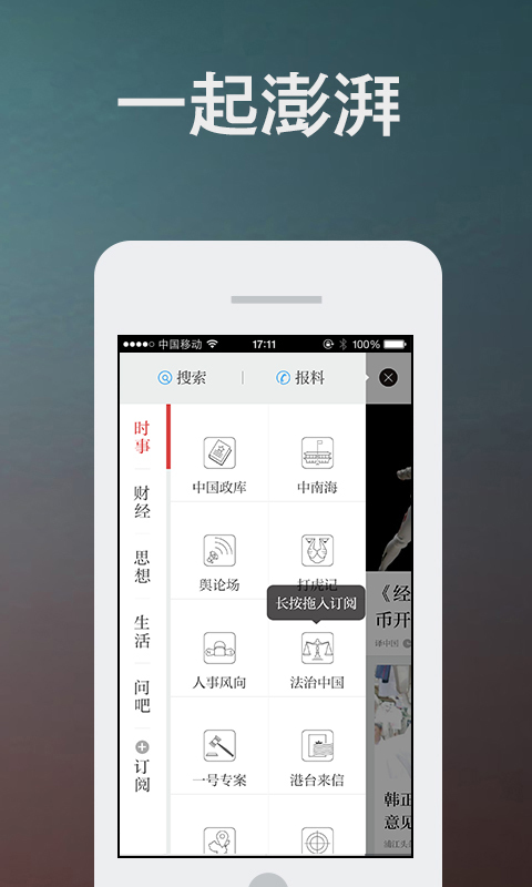 澎湃新闻截图5