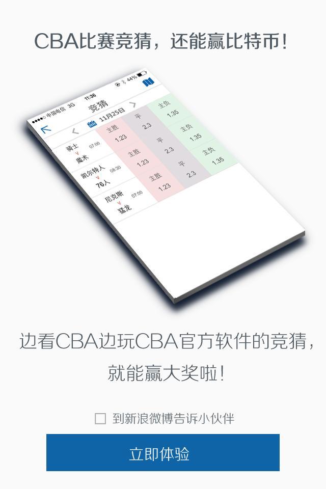 CBA联赛-中国篮球官方应用截图3