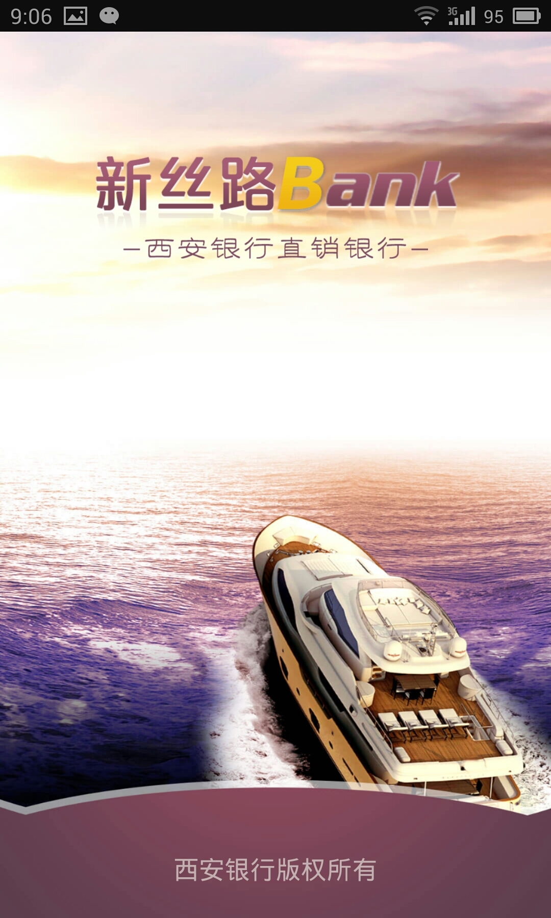 新丝路Bank截图1