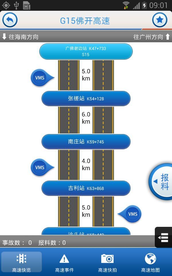 广东高速通截图3