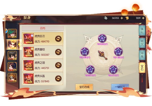《远征三国》装备宝石怎么获取?