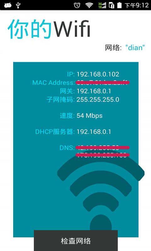 Wifi防火墙截图3