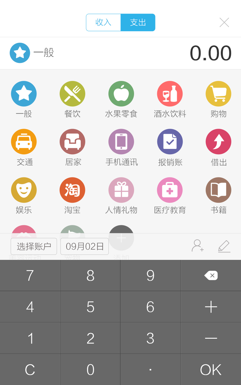 口袋记账截图2