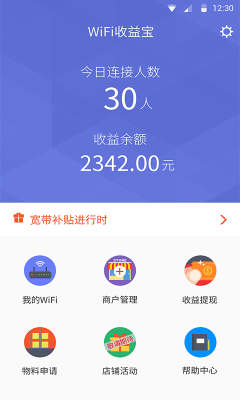 WiFi收益宝截图2