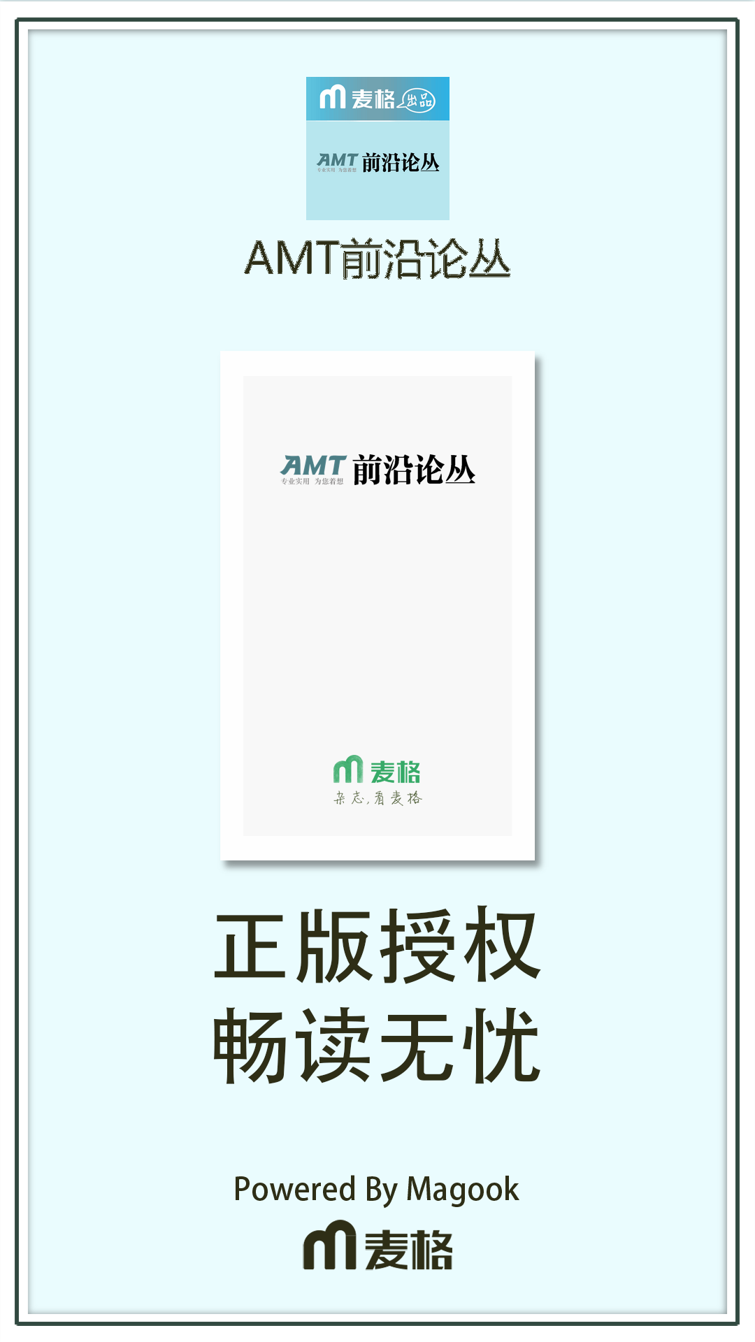 AMT前沿论丛截图1