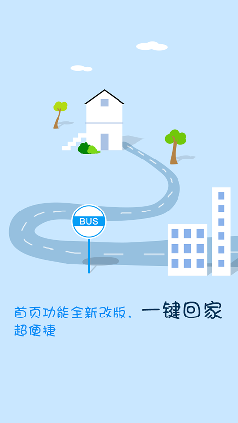 搜狗公交截图1