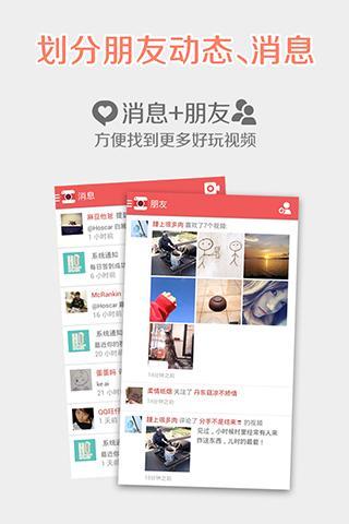 玩拍截图2