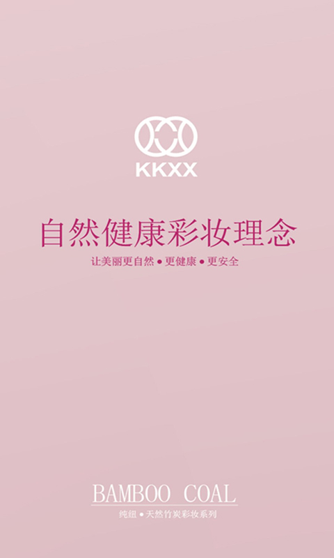 KKXX美妆截图1