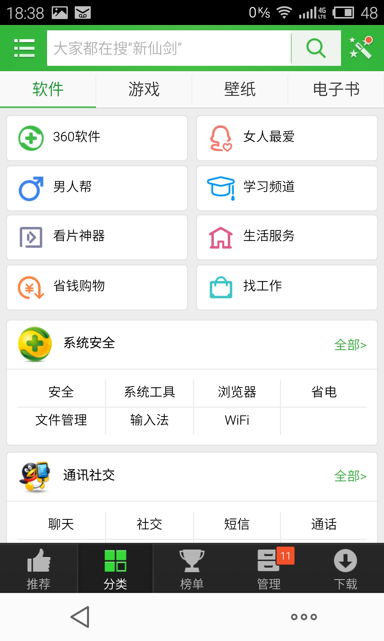 应用商店截图2