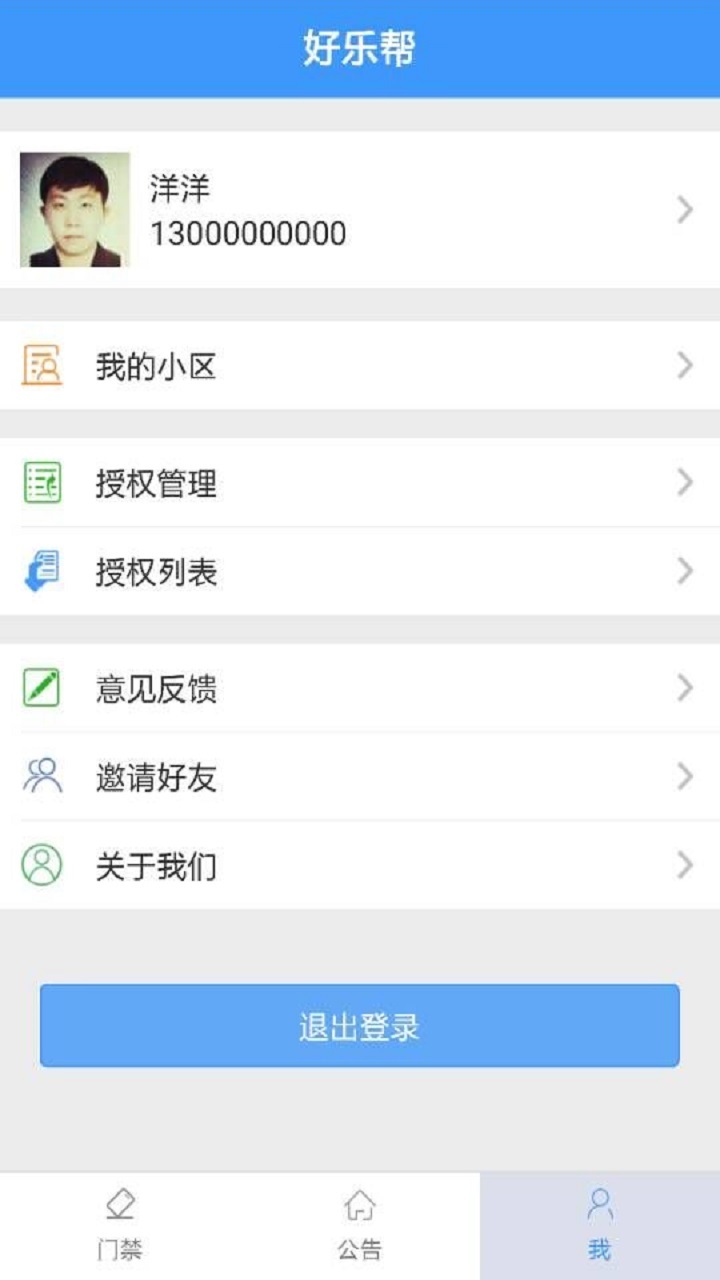 好乐帮截图5