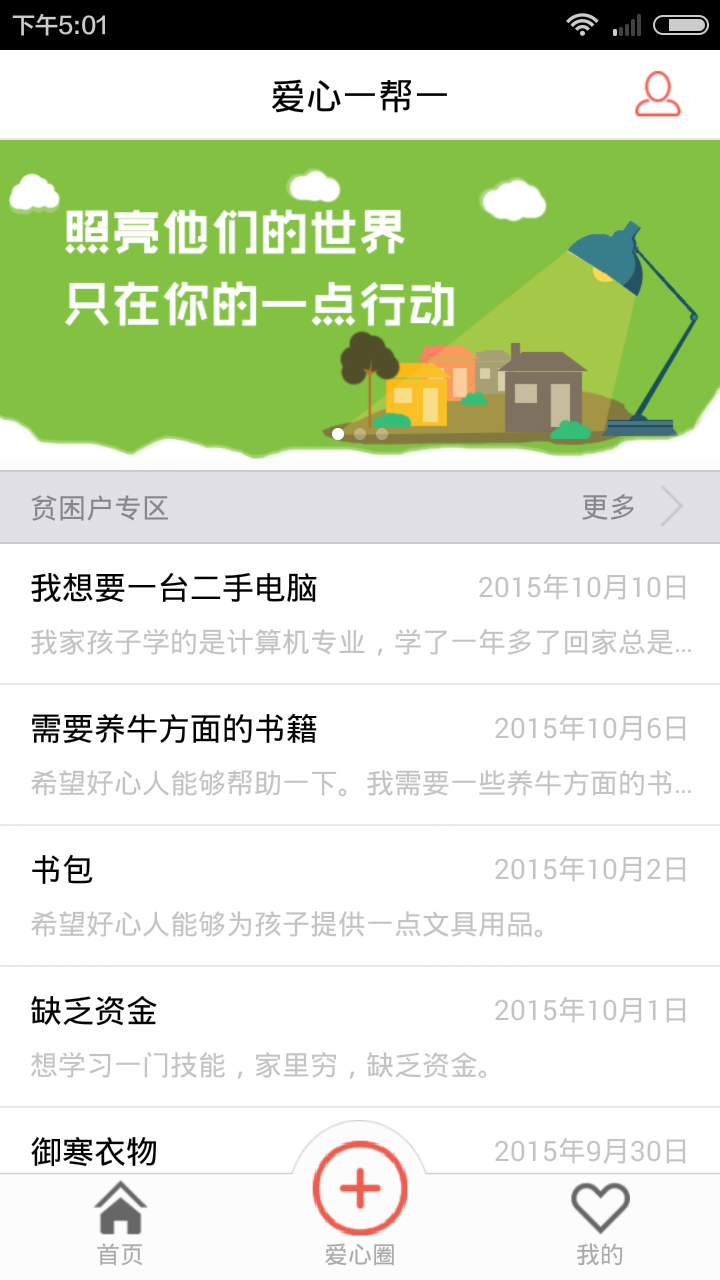 爱心帮截图2