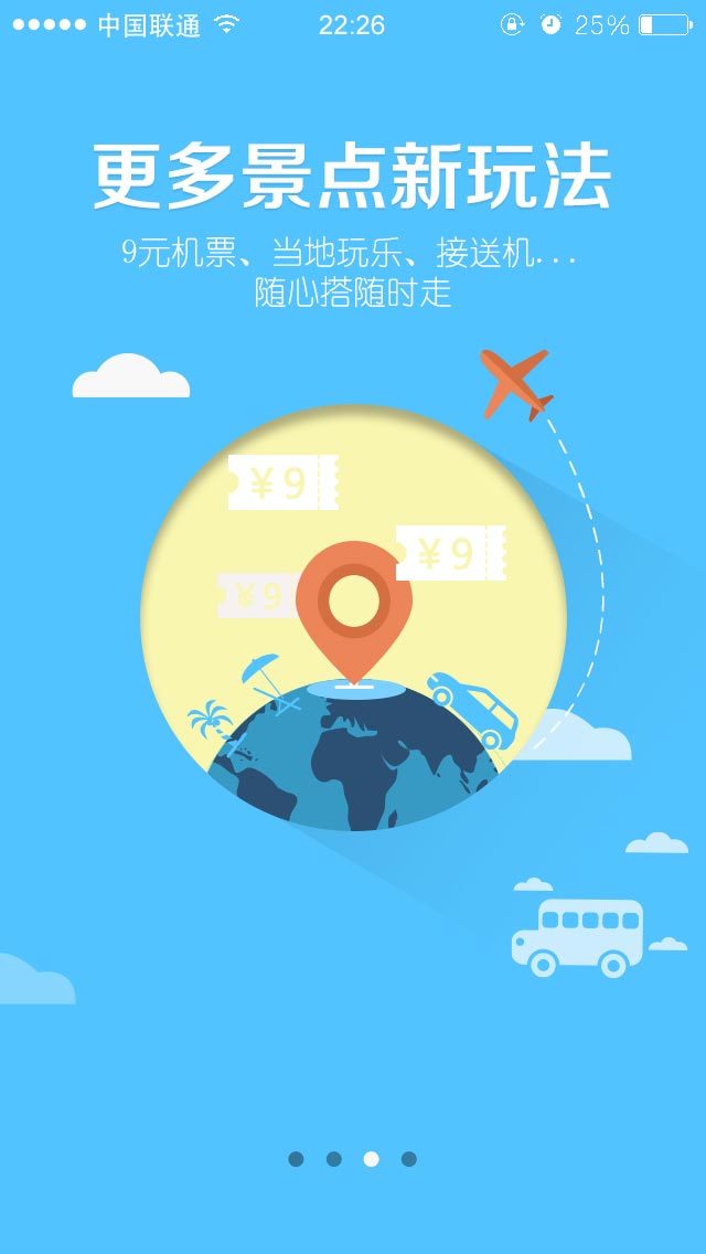 春秋旅游截图3