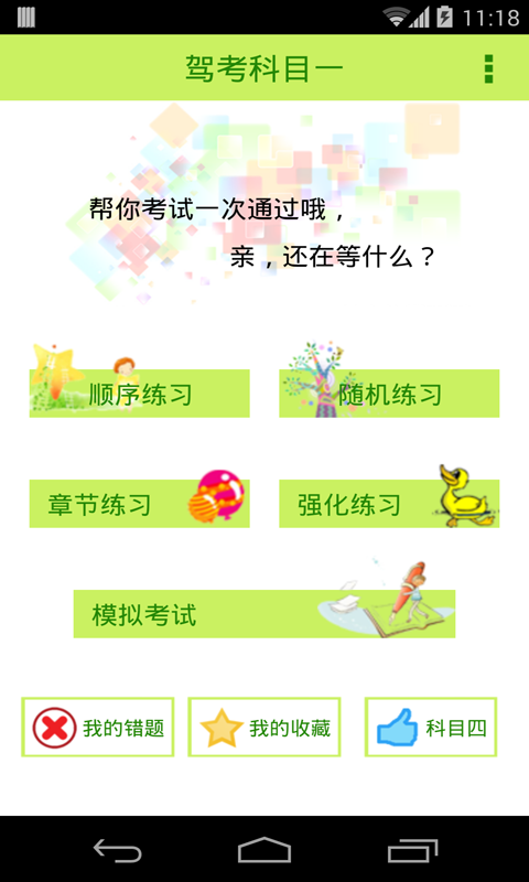 2015驾照考试科目一截图1