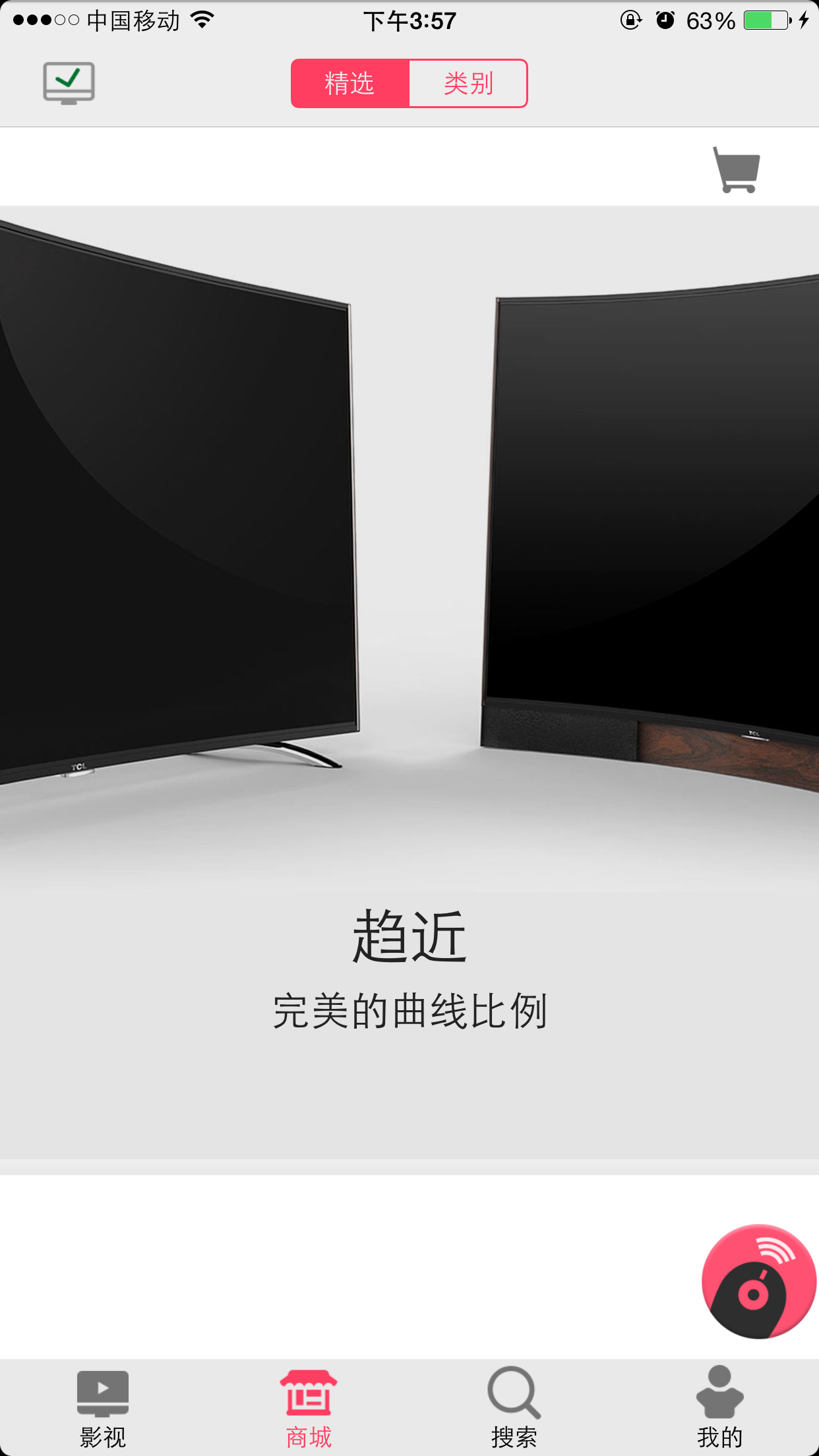 TCL TV+截图2