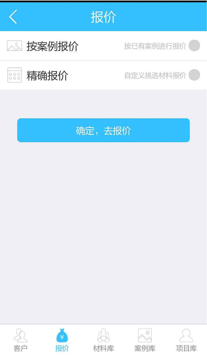 一键一家装修公司报价安卓app截图5