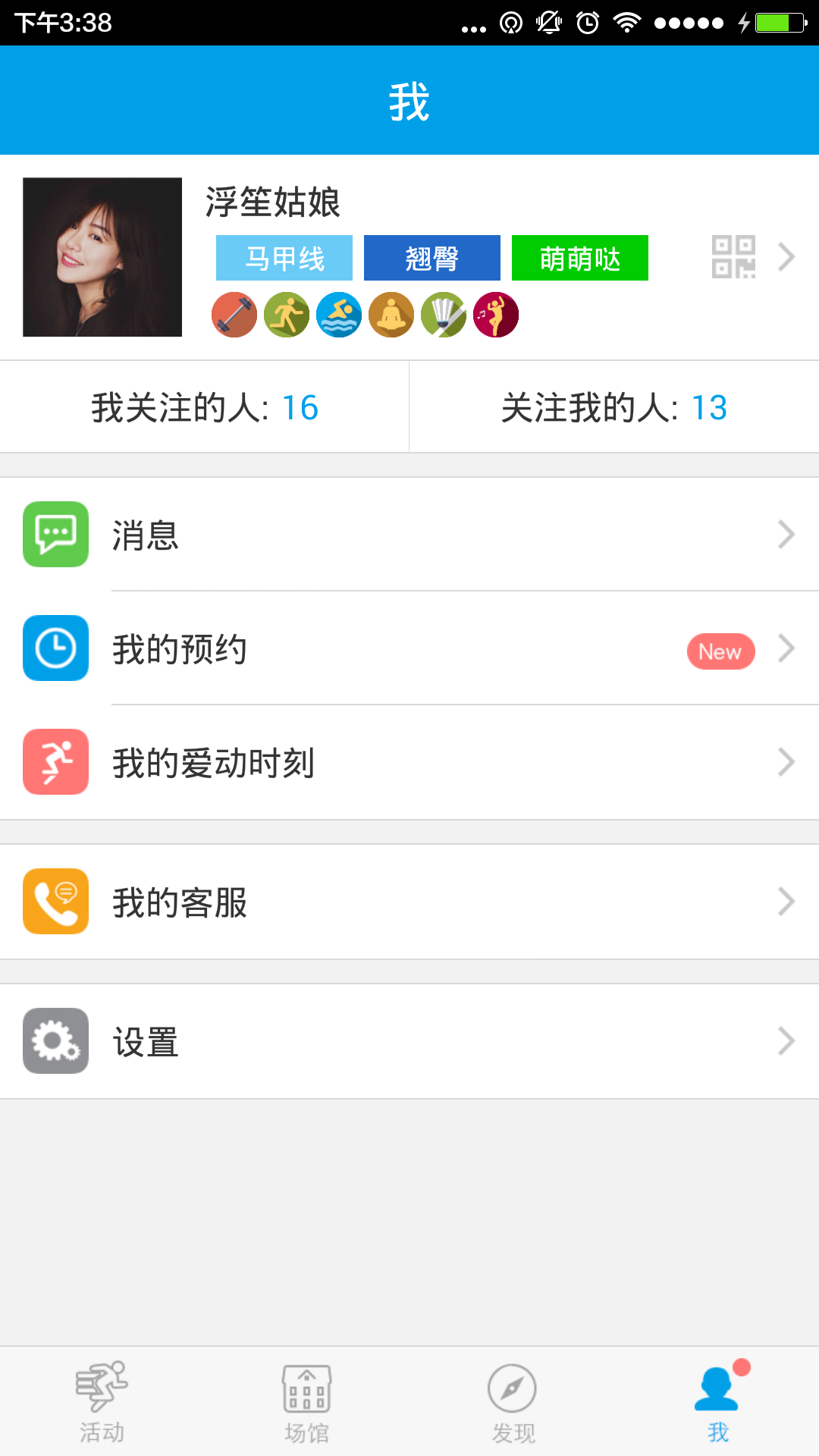 爱动健身截图5