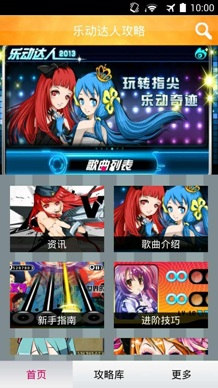 乐动达人攻略