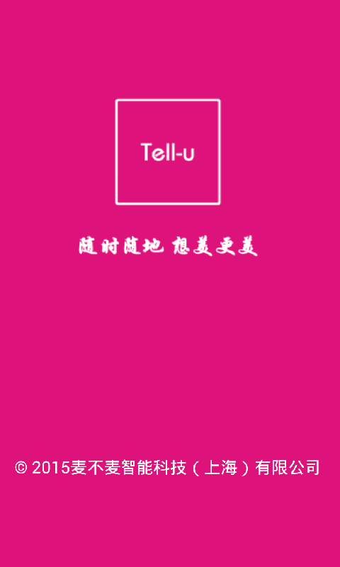 tell-u截图1