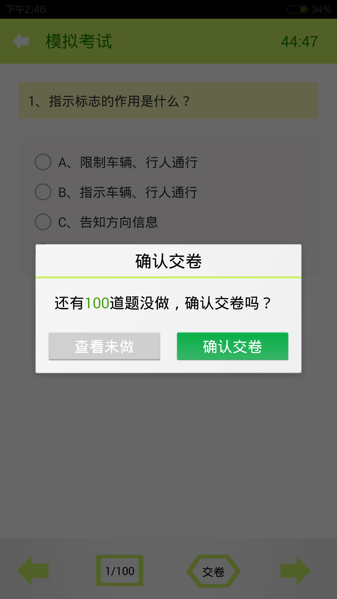 2015驾考考试题库截图3