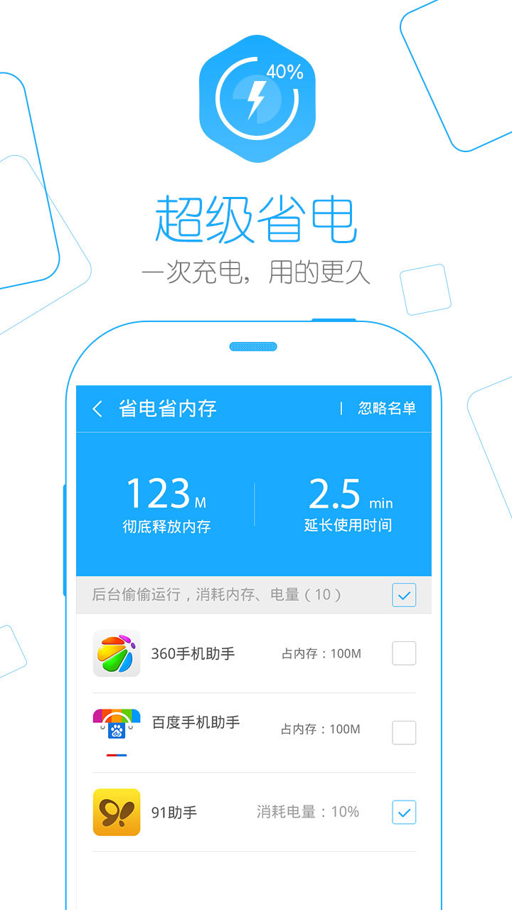 应用管家截图2