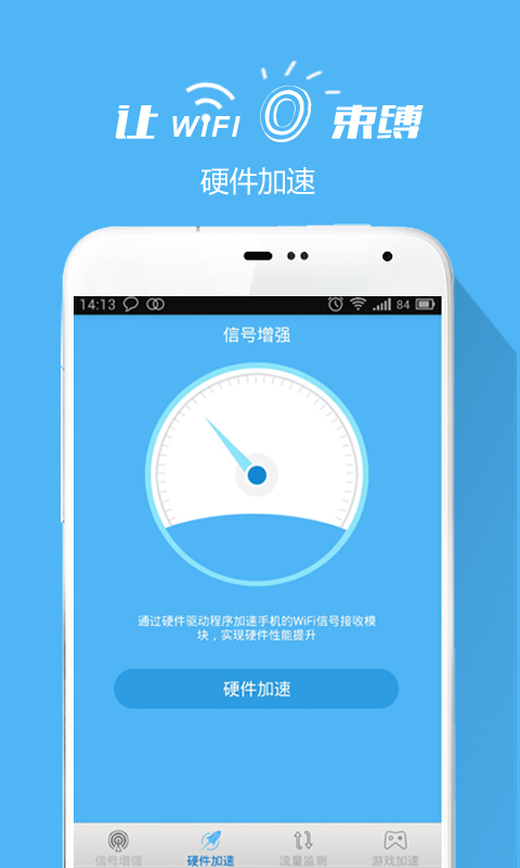 超级WIFI信号增强器截图3