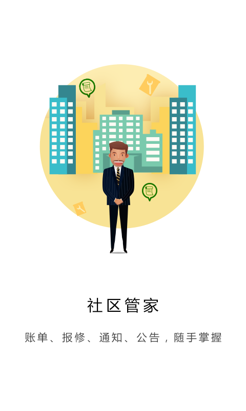 e蜂社截图4