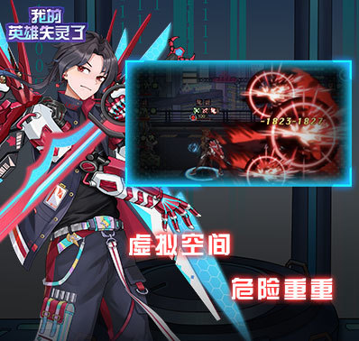 《我的英雄失灵了》竞技场玩法介绍