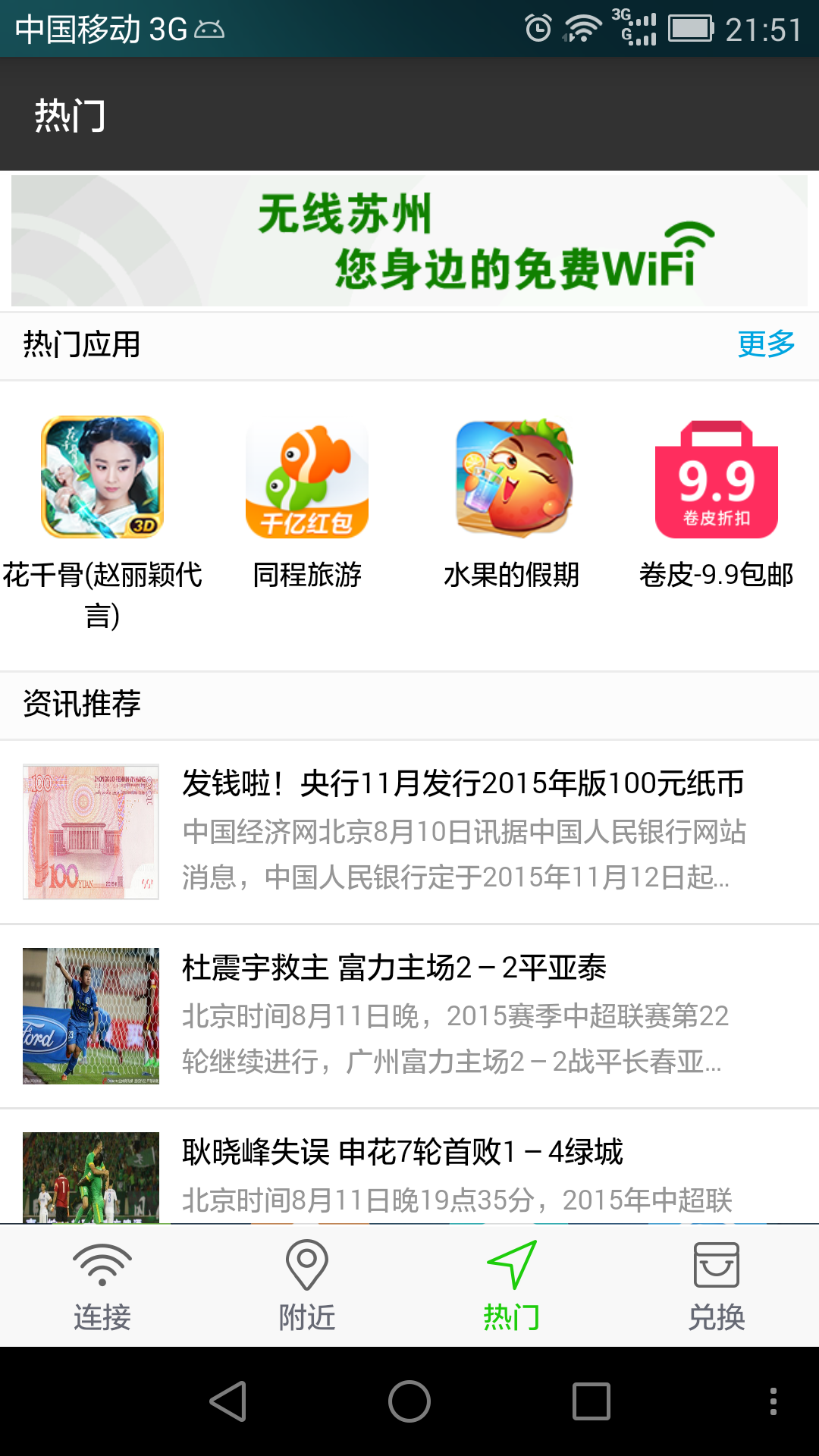 无线园区截图5