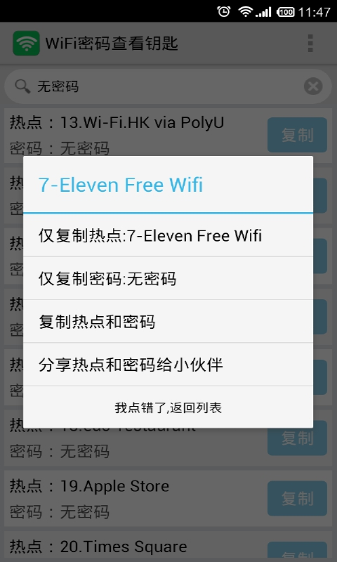 WiFi密码查看钥匙截图4