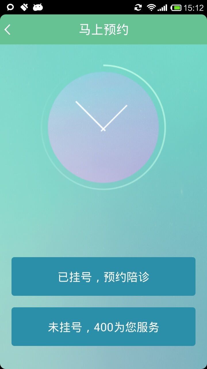 安心陪诊截图2