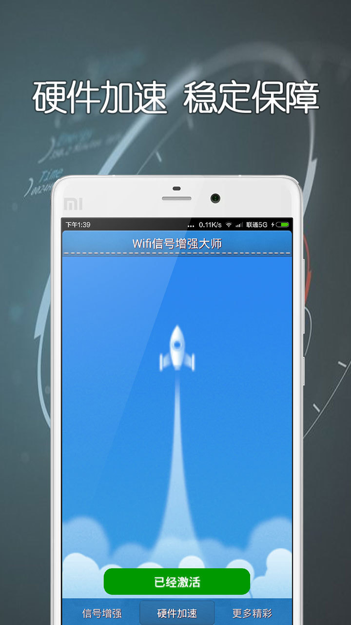 Wifi信号增强大师截图3