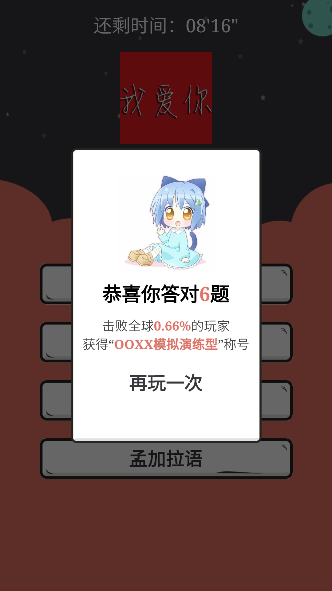 OOXX猜语种截图5