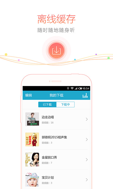 听听FM截图5